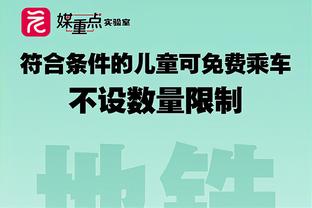 体坛周报：第三阶段保持不败！争冠热门别忘了广东